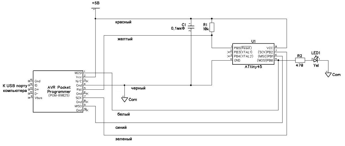 Схема программирования ATtiny45 с помощью AVR Pocket программатора
