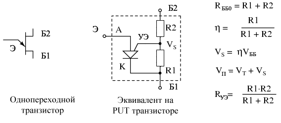 Эквивалент однопереходного транзистора на PUT транзисторе