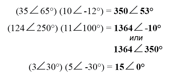 Рисунок 3 Умножение комплексных чисел в полярной форме