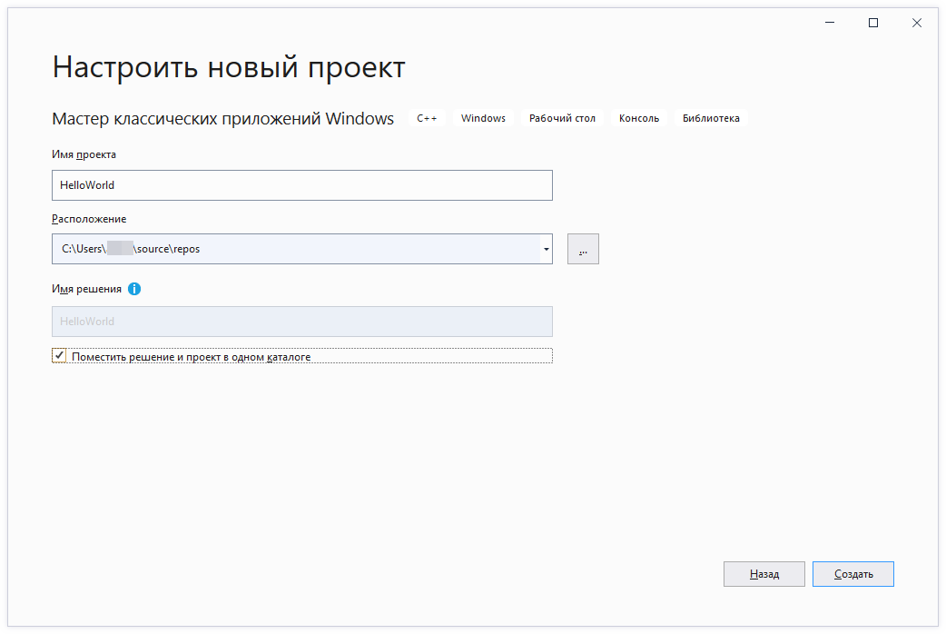 Поместить решение и проект в одном каталоге visual studio