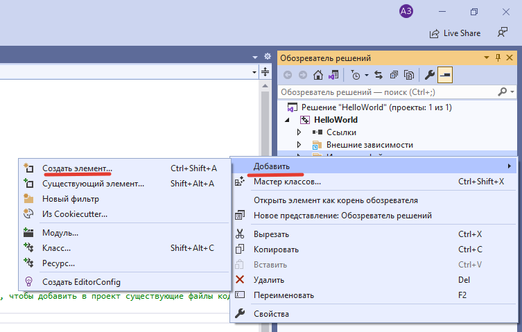Рисунок 1 Добавление нового файла в проект в Visual Studio
