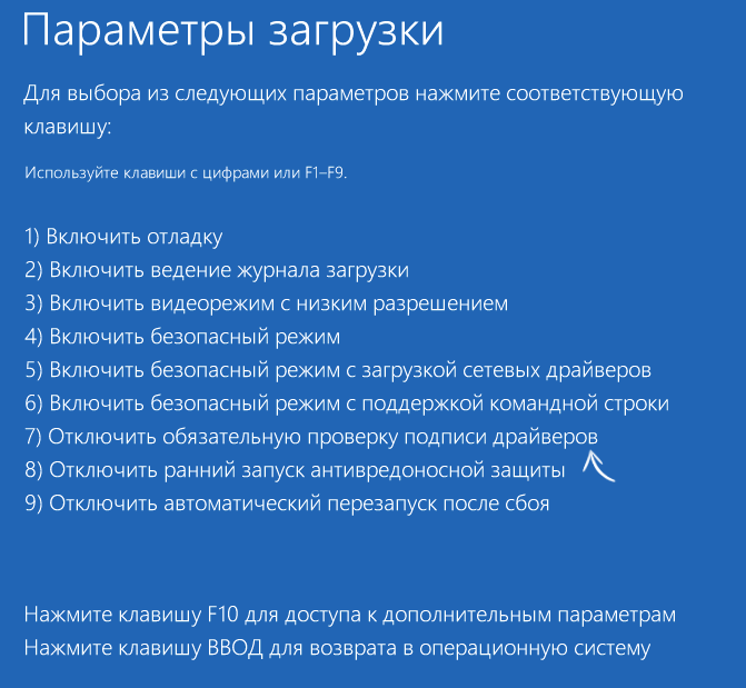 меню выборов параметров, которые будут использоваться в этот раз в Windows 10