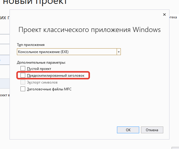 Рисунок 5 Диалоговое окно параметров проекта Visual Studio 2019