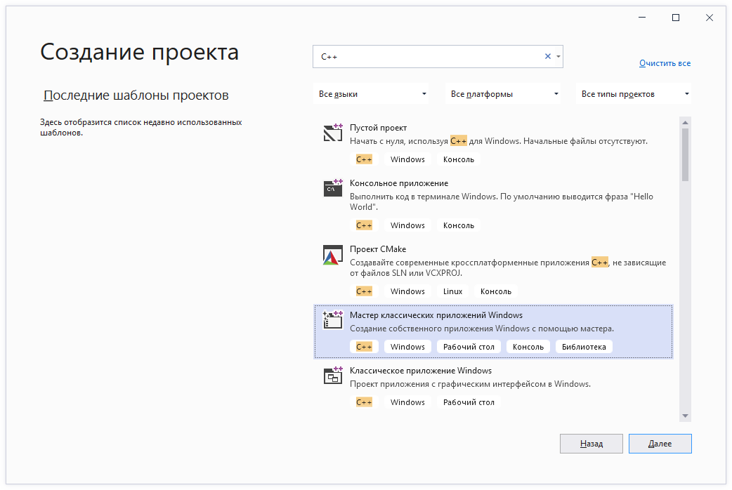 Рисунок 3 Visual Studio 2019: диалоговое окно создания нового проекта